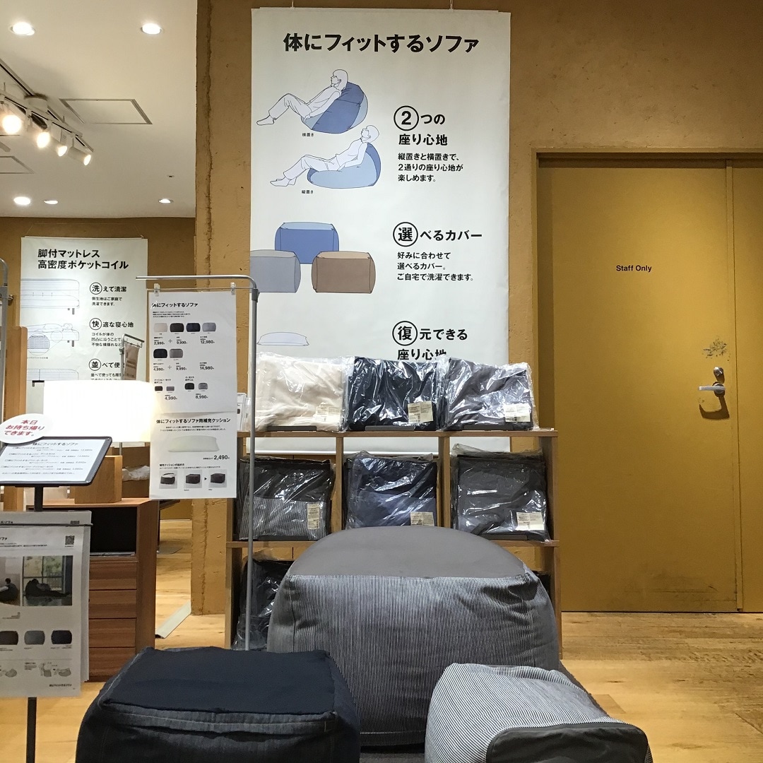 無印良品ソファクッション2個 けやきウォーク前橋】ソファをもっと快適に！｜ 無印良品